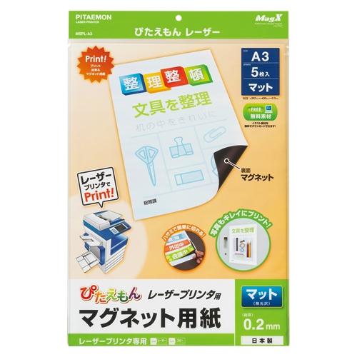 マグエックス A-4535627300012 ぴたえもん レーザープリンタ用（A3