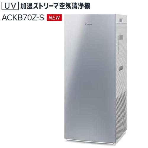 うるるとさらら ACKB70Z-S ダイキン 適用〜31畳 UV加湿ストリーマ空気