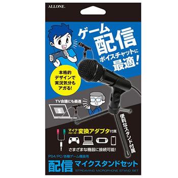 Alg Gsmsk アローン Ps4 Switch Pc用 配信マイクスタンドセット Alg Gsmsk 日本橋chacha ヤフー店 通販 Yahoo ショッピング