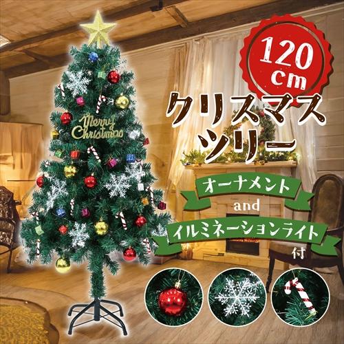 アーテック AR4521718117904 クリスマスツリー120cm オーナメント付き