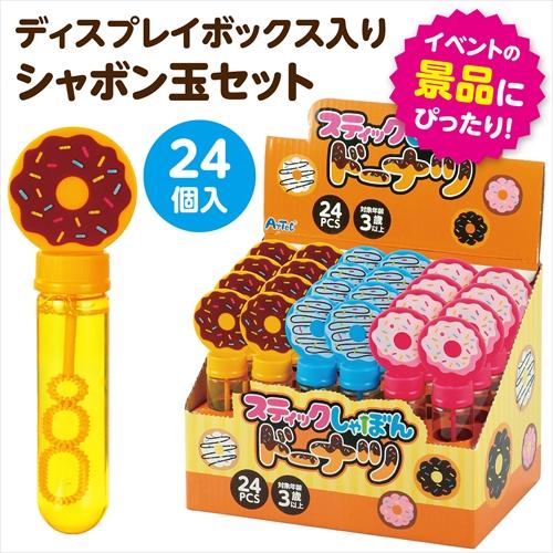 アーテック AR4521718213347 スティックしゃぼん ドーナツ BOXセット