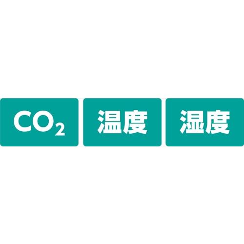 AR4521718523514 アーテック 大型CO2モニター(NDIR方式)_4