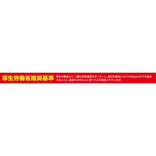 AR4521718523514 アーテック 大型CO2モニター(NDIR方式)_5