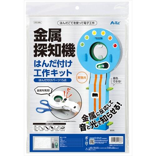 【金属探知機】【反応有り】100パックセット　アビスアイ AR4521718553863 アーテック 金属探知機はんだづけ工作キット : 日本橋
