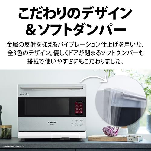 ヘルシオ AX-LSX3A-R シャープ 30L ウォーターオーブン HEALSIO 