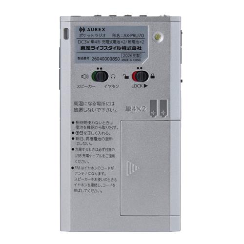 Aurex AX-PRU70-S 東芝 LEDライト付きポケットラジオ シルバー AUREX
