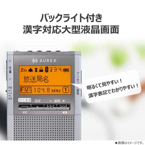TOSHIBA　LEDライト付きポケットラジオ AUREX　AX-PRU70(S)　シルバー Aurex AX-PRU70-S 東芝 LEDライト付きポケットラジオ シルバー AUREX