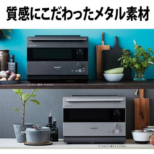 SHARP ヘルシオAX-RA20 30L（ダークメタル） ヘルシオ AX-RA20-H シャープ 30L スチームオーブンレンジ グレー系