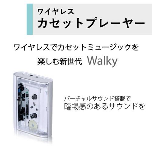 AX-W10C 東芝 AUREX ワイヤレスカセットプレーヤー Walky クリア コンパクト設計 | Aurex | 03