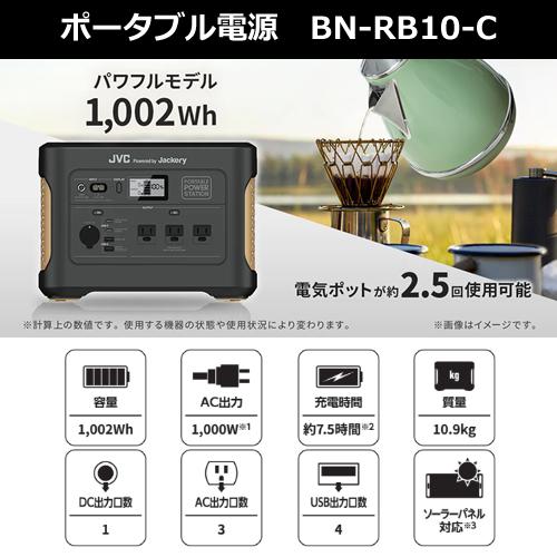 JVC BN-RB10-C ポータブル電源 1002Wh 大容量ポータブルバッテリー