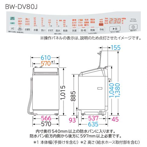 BW-DV80J-W 日立 洗濯8kg 乾燥4.5kg タテ型洗濯乾燥機 ビート 