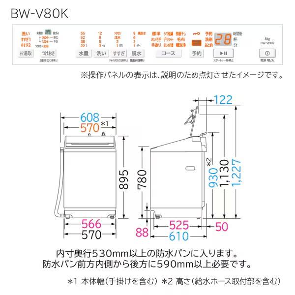 ビートウォッシュ BW-V80K-V 日立 8kg 全自動洗濯機 ホワイト