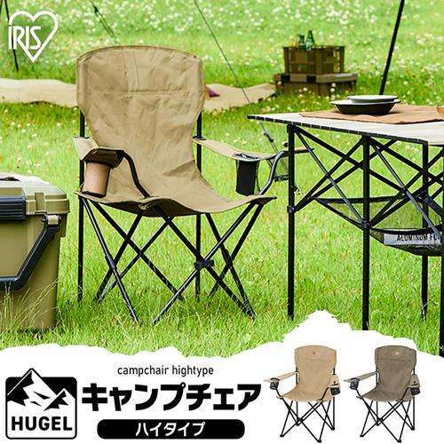 IRIS OHYAMA CC-HIGH-KH アイリスオーヤマ HUGEL ヒューゲル キャンプ