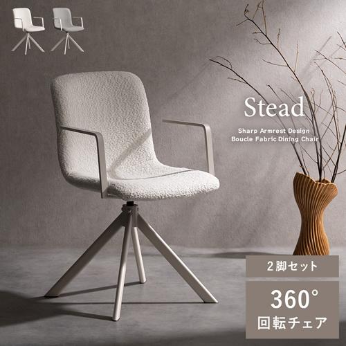 宮武製作所 CH-C5285-2-WH 回転ダイニングチェア Stead（ステッド） 2