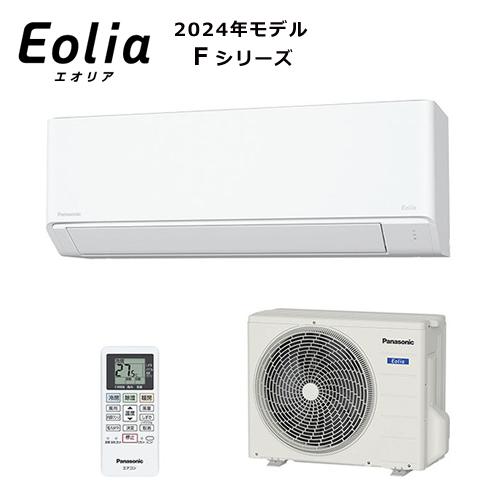 エオリア CS-254DFL-W パナソニック 2.5k ルームエアコン Fシリーズ 