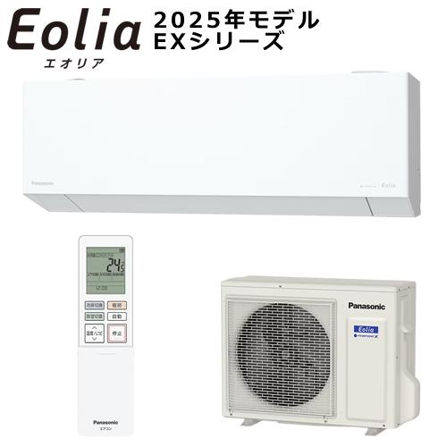 エオリア CS-EX565D2-W パナソニック 5.6k ルームエアコン Eolia