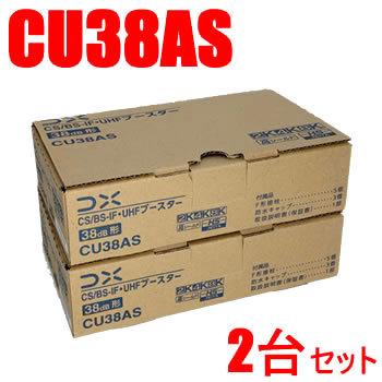 3周年記念イベントが CU38AS-2SET DXアンテナ 33dB型 CS BS-IF UHF