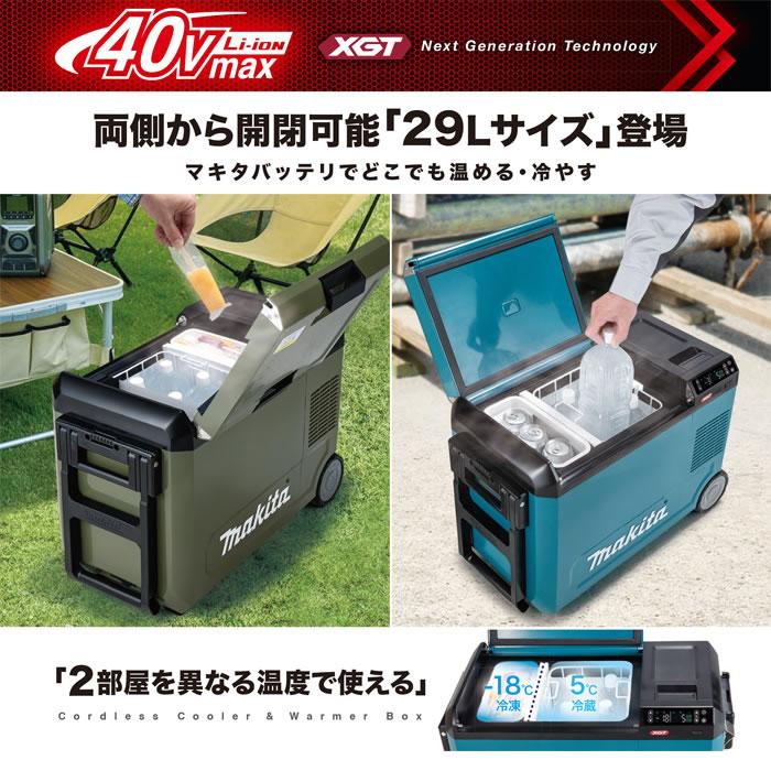 CW004GZ マキタ 18V／40Vmax対応 充電式保冷温庫（本体のみ） 青 29L｜n-chacha｜02