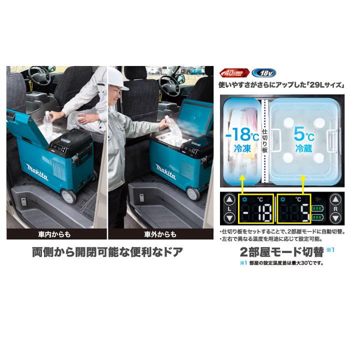 マキタ（makita） CW004GZ 18V／40Vmax対応 充電式保冷温庫（本体のみ
