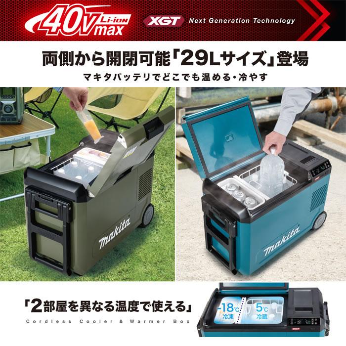 マキタ CW004GZO 18V／40Vmax対応 充電式保冷温庫（本体のみ