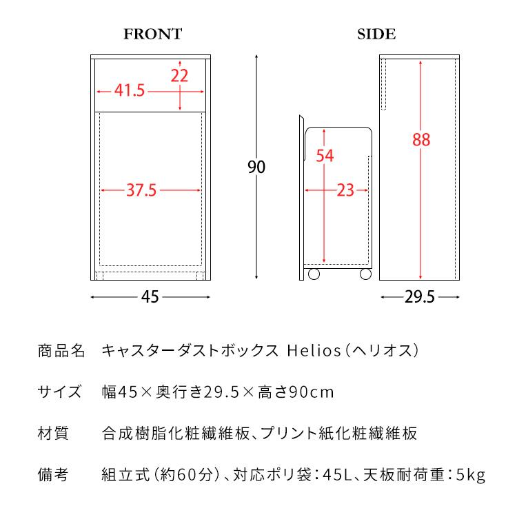 DB-F1100-WH 宮武製作所 45L キャスターダストボックス Helios（ヘリオス） ホワイト 幅45×奥行き29.5×高さ90cm | 宮武製作所 | 18
