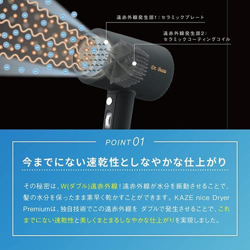 ドクターボー KAZE ナイスドライヤー プレミアム DB-KP505-B Dr.Beau Dr.Beau KAZE nice Dryer Premium DB-KP505-B （ブラック