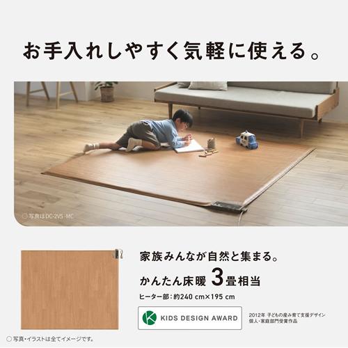 Panasonic（パナソニック） DC-3V5-MC フローリング調ホットカーペット 
