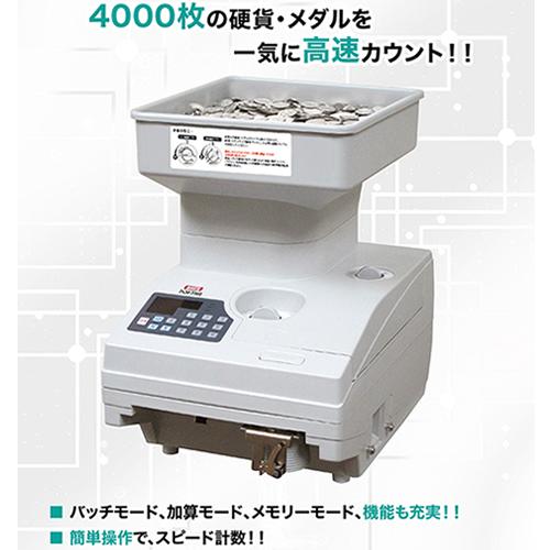 DCM-2000 ダイト 単一硬貨・メダル計数機 大容量・高速・簡単シンプル 