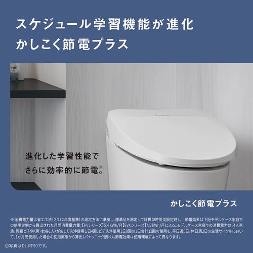 ビューティ・トワレ 【今なら5年延長保証加入が無料】DL-EVX10-CP