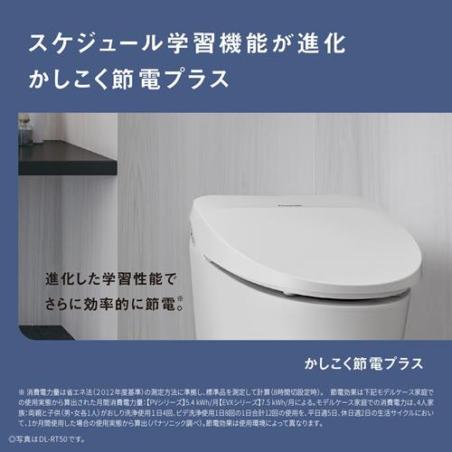 ビューティ・トワレ 【今なら5年延長保証加入が無料】DL-PV20-WS