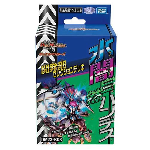 タカラトミー（TAKARA TOMY） DM23-BD3 デュエル・マスターズTCG 開発