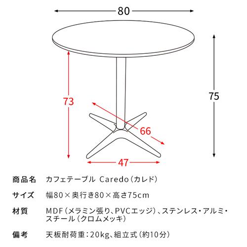 宮武製作所 DNT-8080-BK カフェテーブル Caredo（カレド） ブラック
