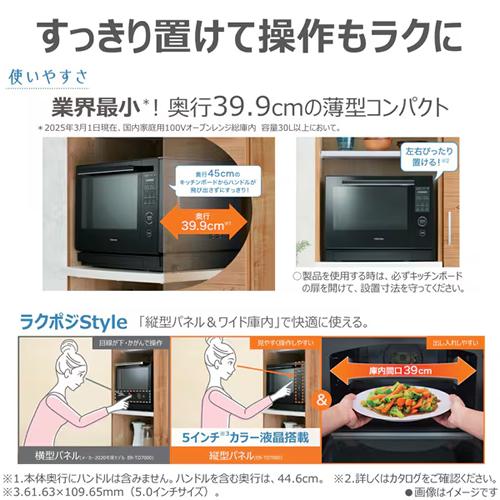 石窯オーブン ER-D7000B-K 東芝 30L 過熱水蒸気オーブンレンジ グラン