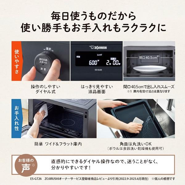 象印（ZOJIRUSHI） ES-GU26-WA 26L オーブンレンジ EVERINO（エブリノ