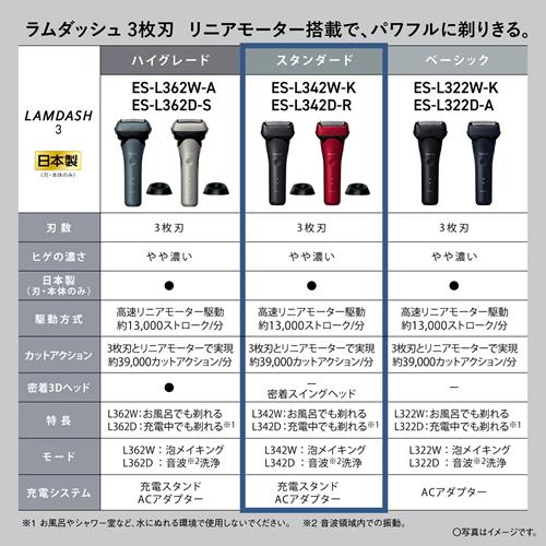 ラムダッシュ ES-L342W-K パナソニック 3枚刃 ブラック 充電スタンド付