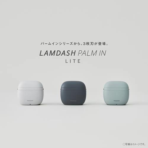 ラムダッシュ ES-P330U-A パナソニック パームイン LITE ディープ