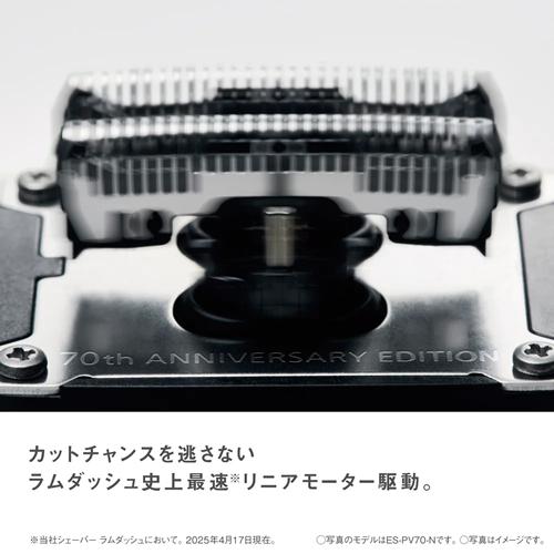 ラムダッシュ ES-PV70-V パナソニック パームイン 70th ANNIVERSARY