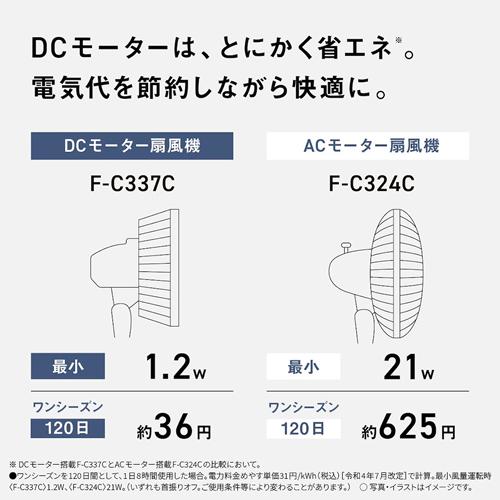 Panasonic（パナソニック） F-C337C-W リビング扇 ホワイト 扇風機 DC