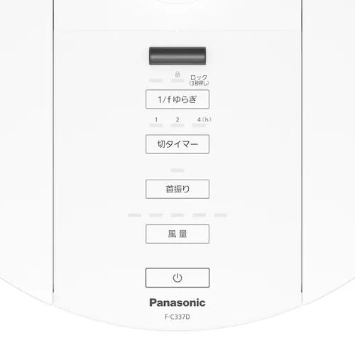 Panasonic（パナソニック） F-C337D-W リビング扇 ホワイト 扇風機 7枚