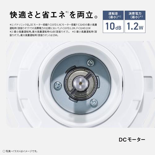 Panasonic（パナソニック） F-C337D-W リビング扇 ホワイト 扇風機 7枚