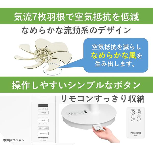 Panasonic（パナソニック） F-CW324-W リモコン付き リビング扇風機