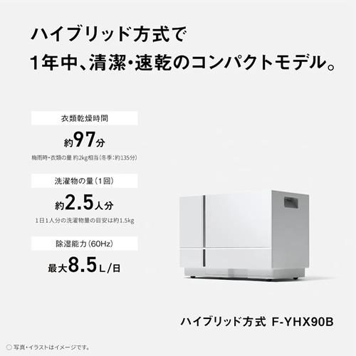 衣類乾燥 除湿　ハイブリッド方式　ナノイーX　F-YHX90B-W　(最新版) 楽天市場】Panasonic 【5年保証付】パナソニック ハイブリッド方式