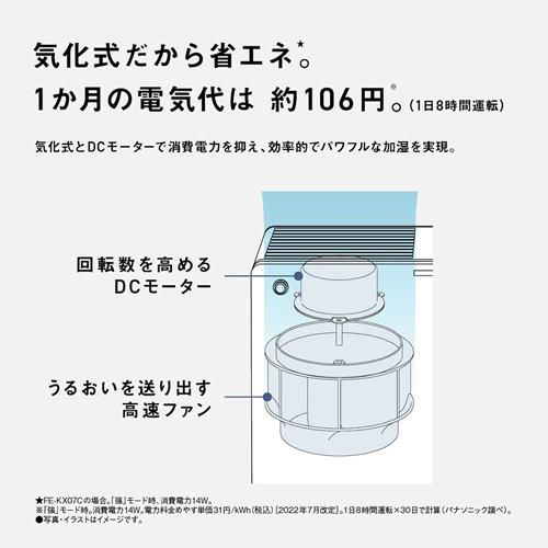 Panasonic（パナソニック） FE-KX07C-T ヒーターレス気化式加湿機