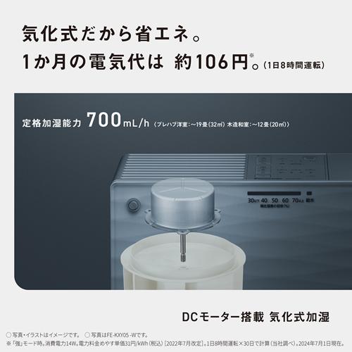Panasonic FE-KXY07-T パナソニック ヒーターレス気化式加湿機