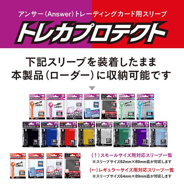 アンサー（Answer） GA4573201420954 トレーディングカード用