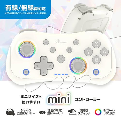 ホワイト コントローラー アンサー（Answer） GA4573201423290 Switch2/PC用 miniコントローラー
