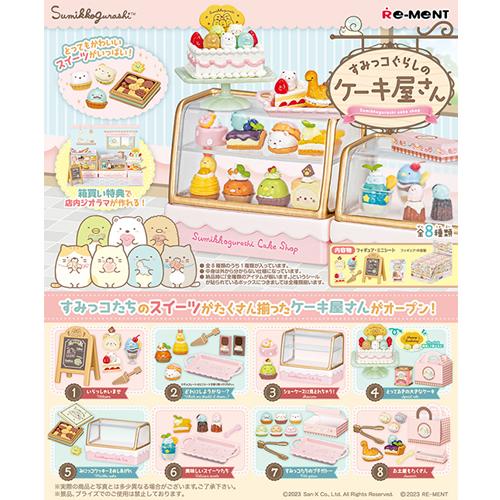 リーメント すみっコぐらしのケーキ屋さん 未開封 BOX リーメント H-4521121173238 すみっコぐらしのケーキ屋さん 8個入りBOX