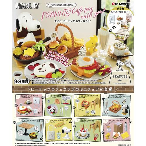 リーメント H-4521121251172 スヌーピー キミと、ピーナッツ カフェ