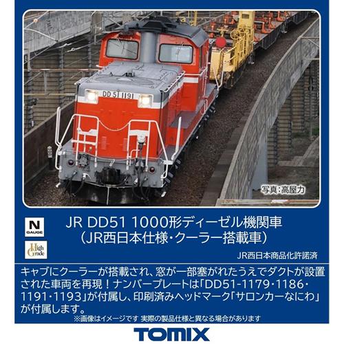 トミックス H-4543736022657 JR DD51 1000形ディーゼル機関車（JR