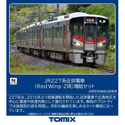 トミックス H-4543736972167 JR 227系近郊電車（Red Wing・2両）増結